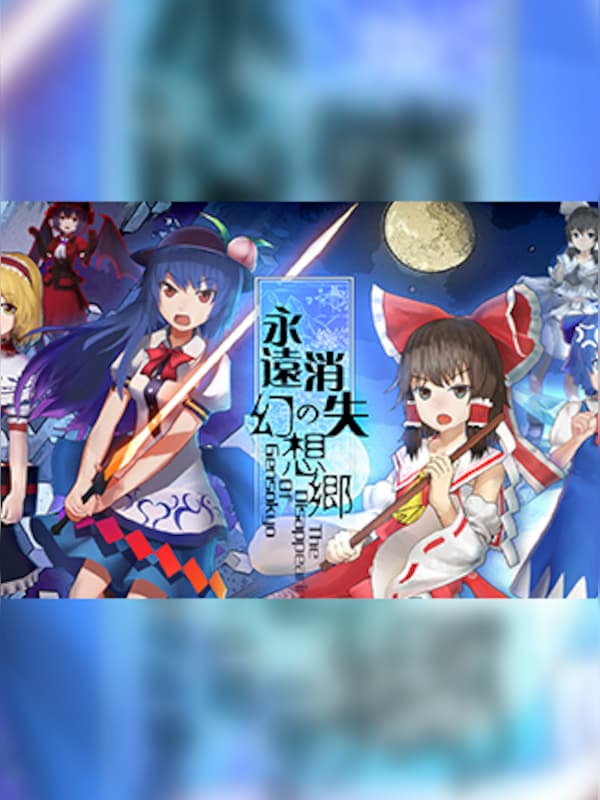 永遠消失的幻想鄉 ~ The Disappearing of Gensokyo cover art